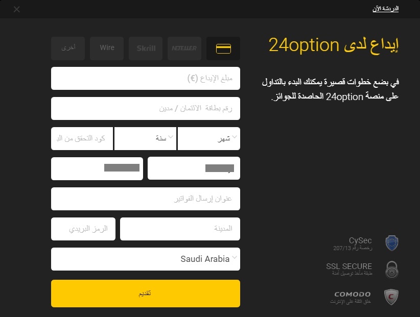 طرق الإيداع والسحب من 24option