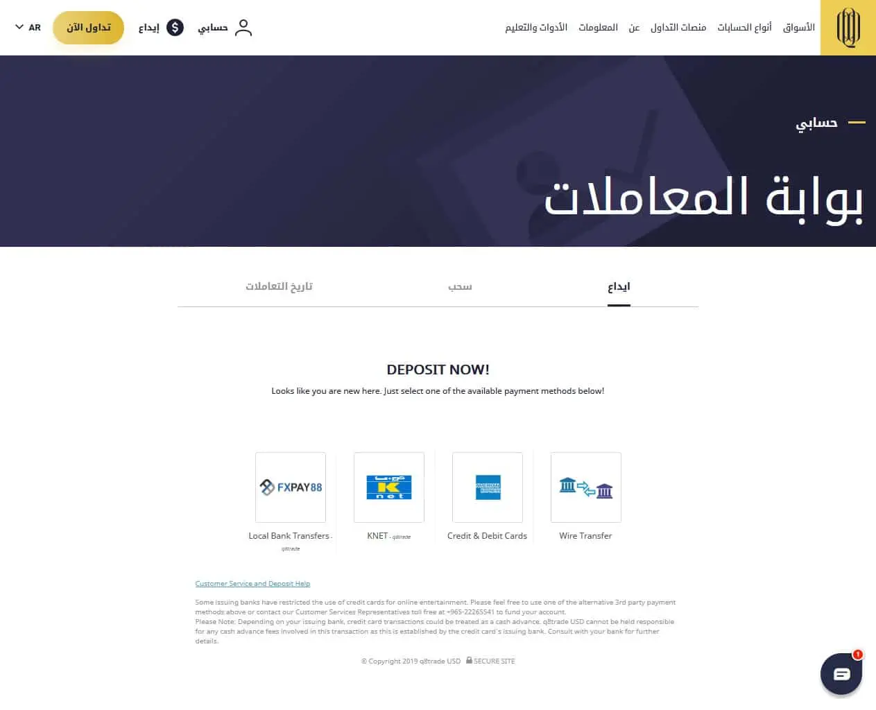 صفحة إيداع Q8Trade