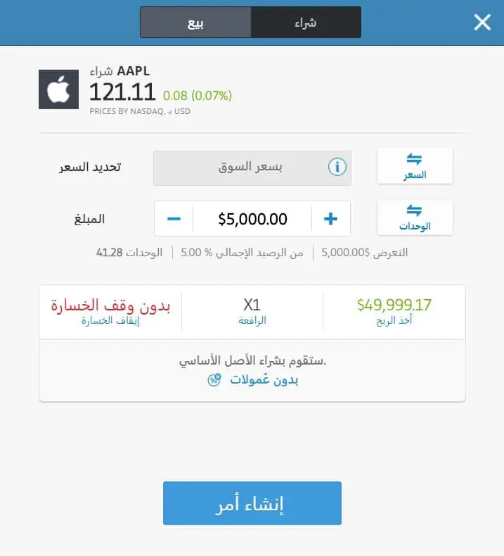 شراء سهم آبل على منصة إيتورو