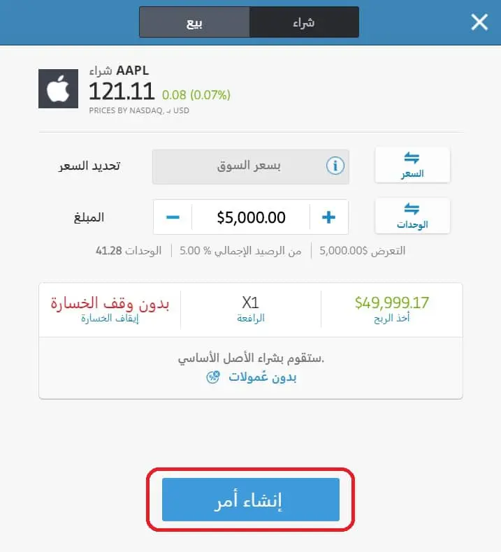تنفيذ أوامر على منصة إيتورو