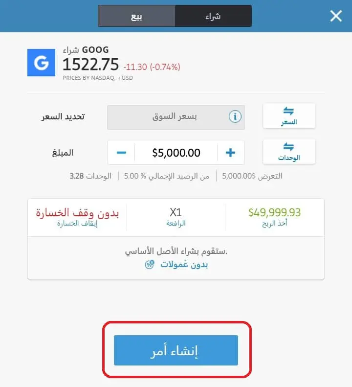  تنفيذ أمر شراء سهم جوجل على منصة إيتورو