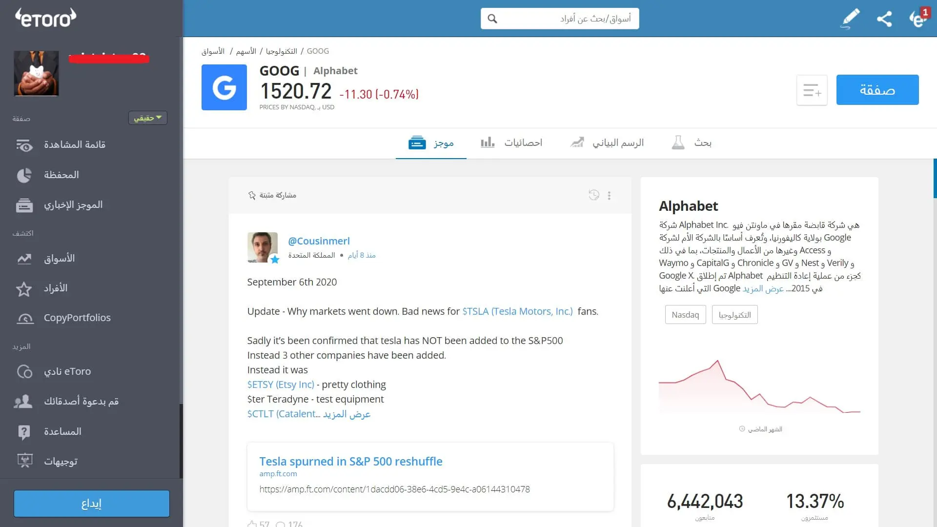  تداول سهم جوجل (ألفابيت) على منصة إيتورو