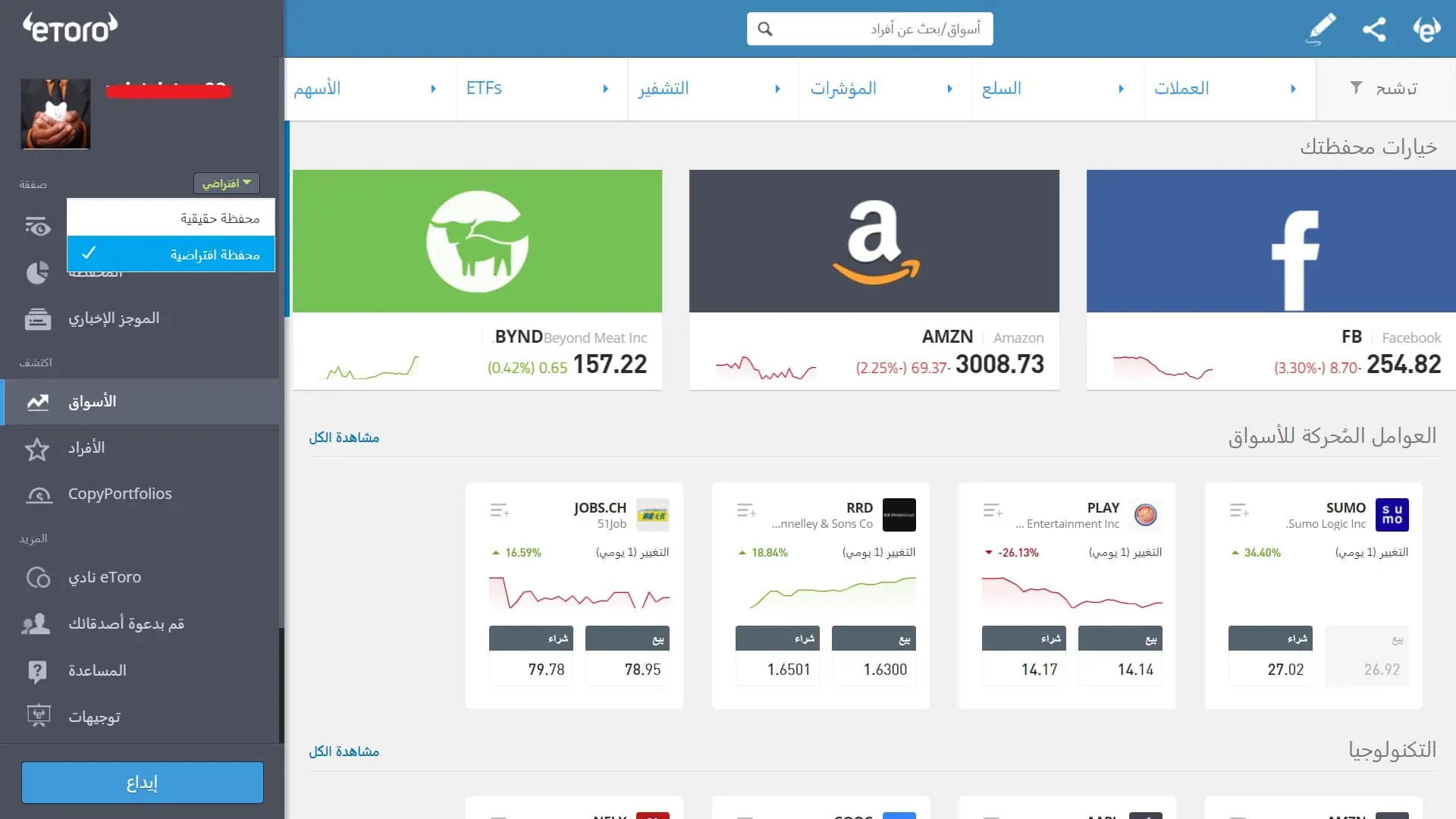 كيفية الوصول إلى حساب إيتورو التجريبي؟