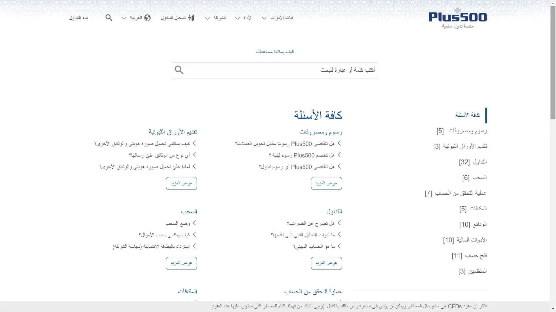 صفحة الأسئلة الشائعة في بلس 500