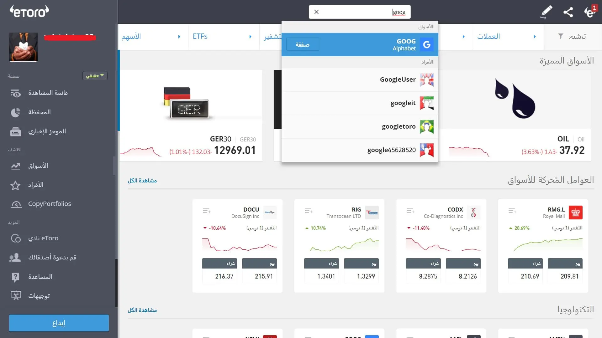  البحث عن سهم ألفابيت على منصة إيتورو