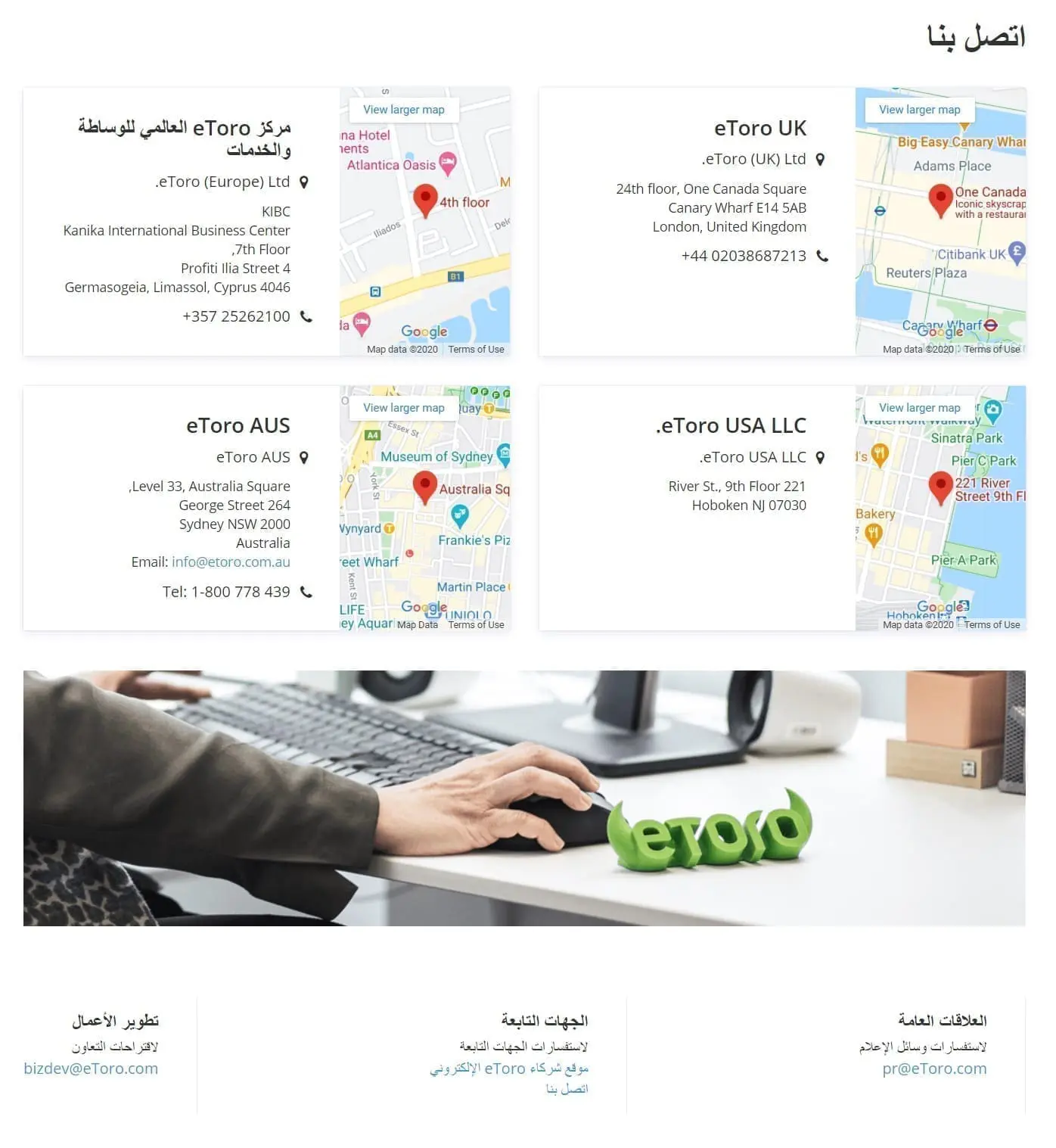 خدمة العملاء من إيتورو