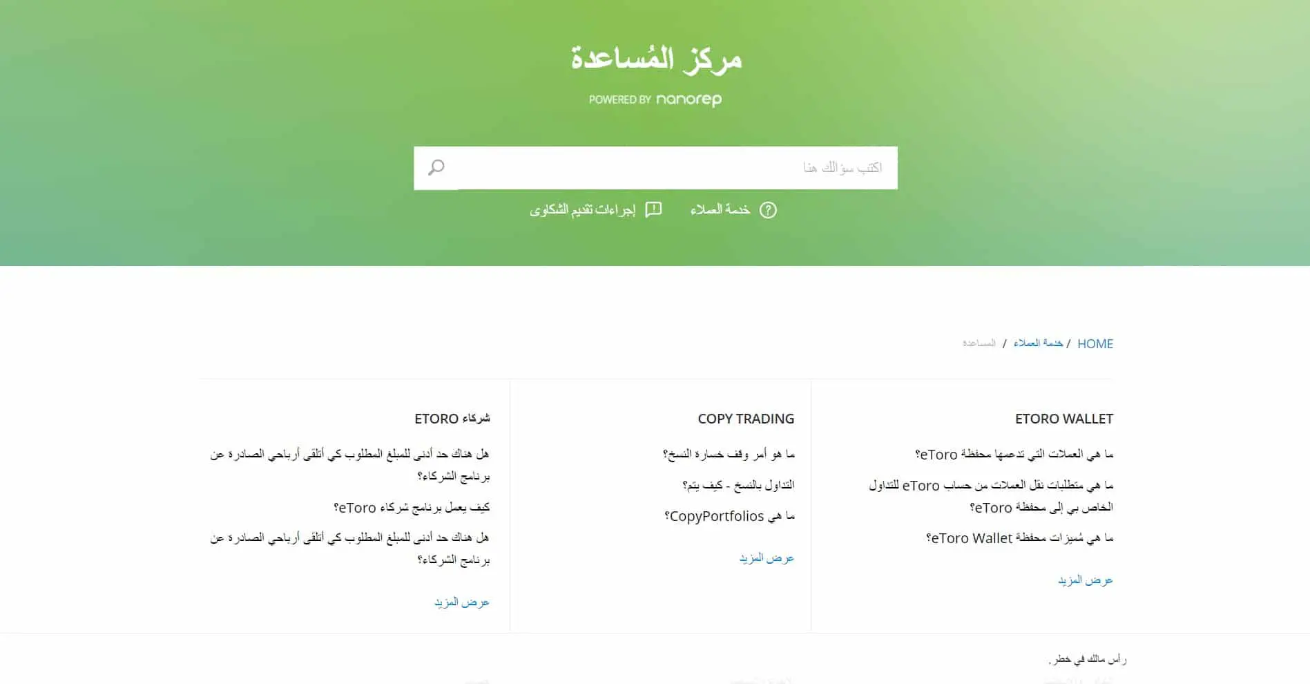 مركز المُساعدة إيتورو