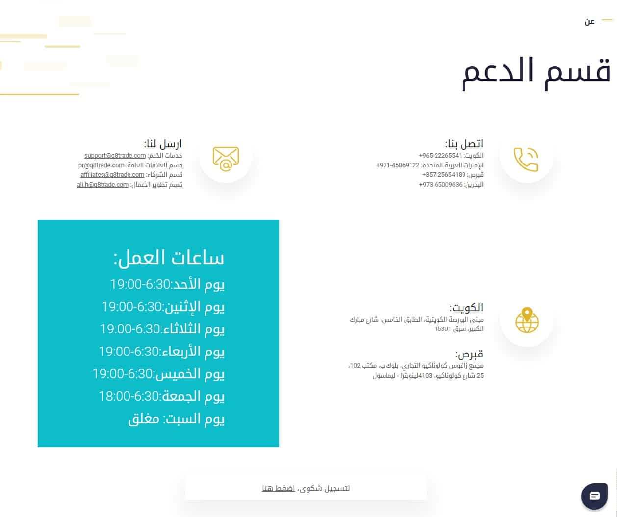 دعم عملاء Q8Trader