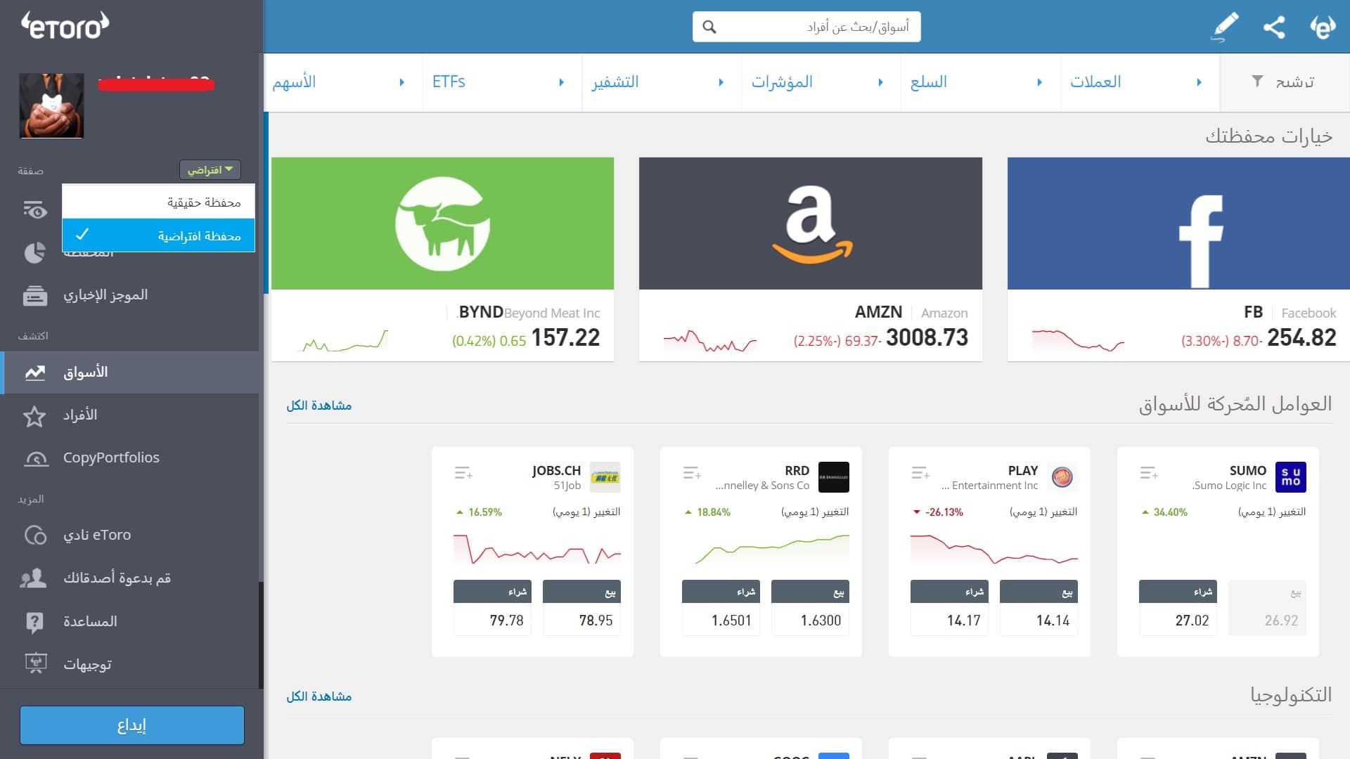 كيفية الوصول إلى حساب إيتورو التجريبي كيفية الوصول إلى حساب إيتورو التجريبي؟