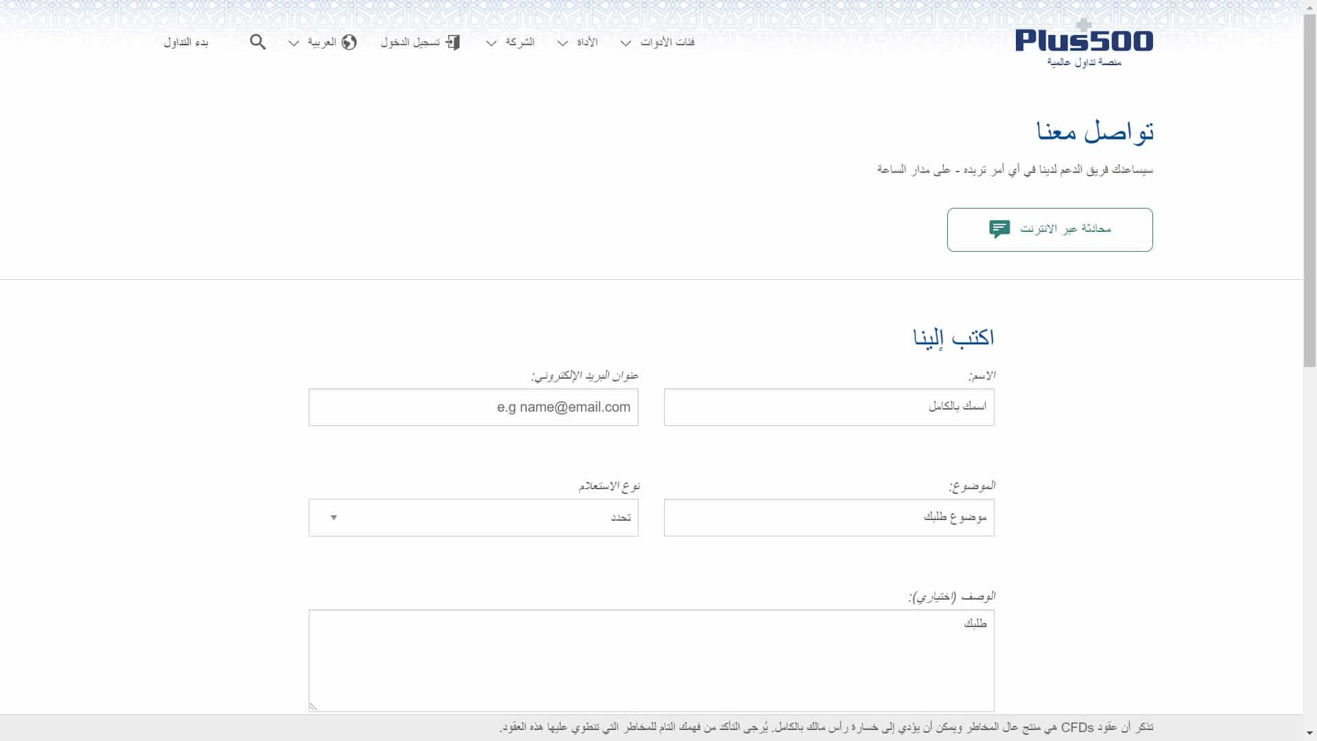 نموذج بلس 500 للاتصال عبر البريد الإلكتروني